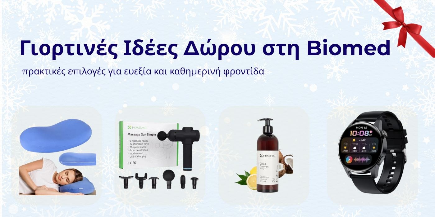 Γιορτινές ιδέες δώρου