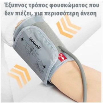 Πιεσόμετρο Ηλεκτρονικό Ομιλίας Yuwell ΥΕ660F