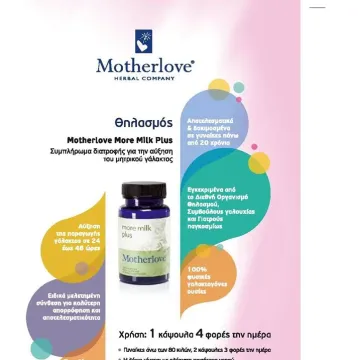 Motherlove More Milk Plus - παραγωγή μητρικού γάλατος 60 κάψουλες